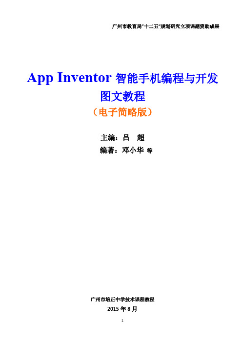 App Inventor智能手机编程与开发