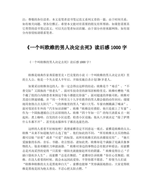 《一个叫欧维的男人决定去死》读后感1000字【最新版】