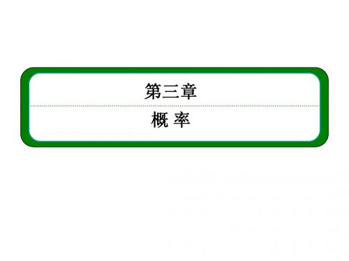 高中数学(人教A版必修3)课件3.2.1古典概型
