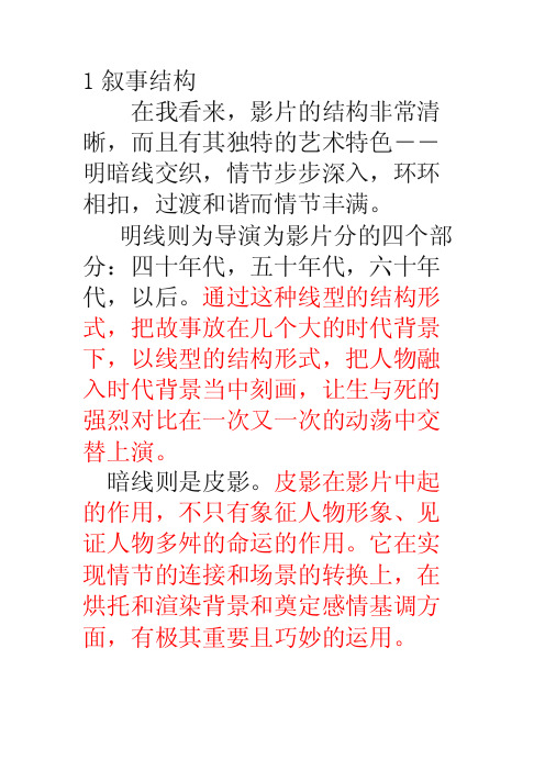 活着叙事结构要点