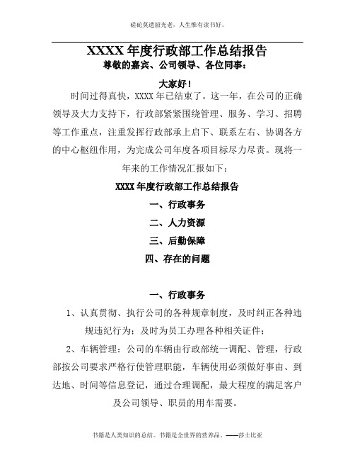 2011年度行政部工作总结报告0