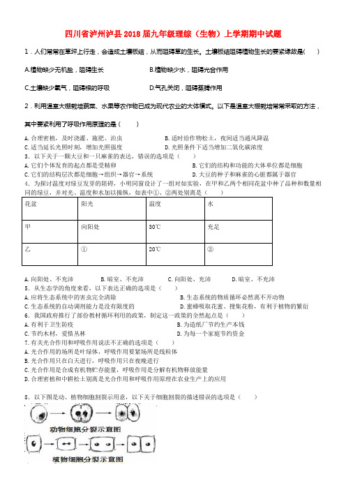 九年级理综生物上学期期中试题