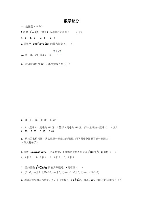 2019年六城区教师招聘数学部分真题