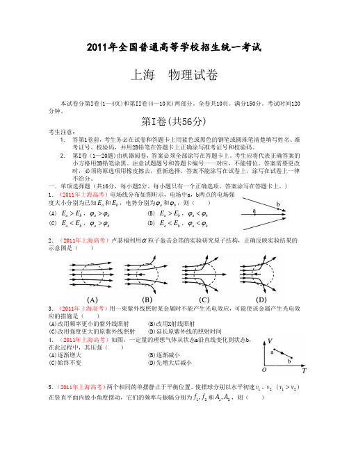 2011上海高考物理试卷及答案