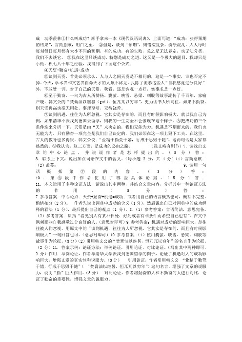 成功(季羡林)阅读答案