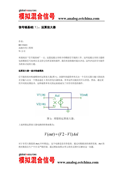 信号链基础知识