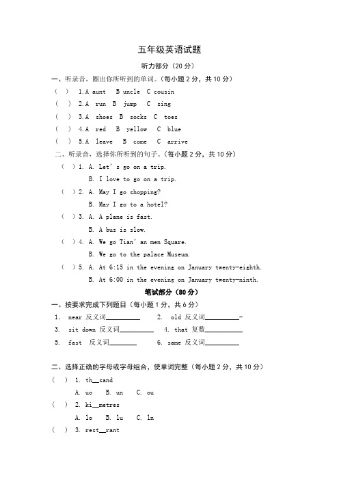 冀教版五年级英语下册期末试题