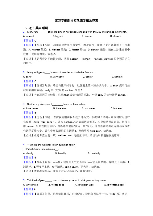 复习专题副词专项练习题及答案