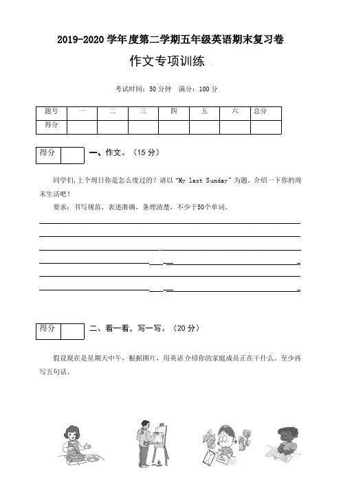 人教PEP版五年级英语下册期末专项训练作文-含答案