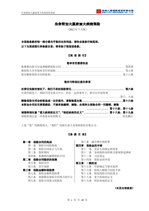 生命人寿生命附加大赢家重大疾病保险详解