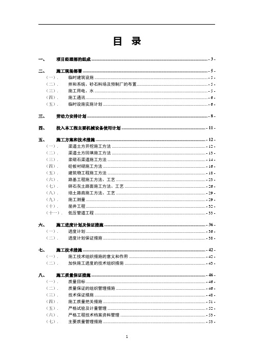 水利水电工程施工组织设计投标书