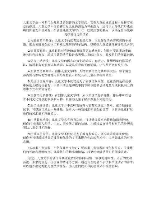 儿童文学要注意什么