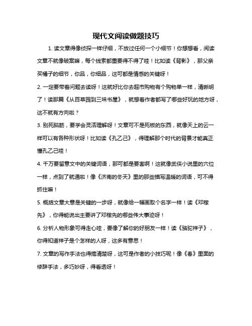 现代文阅读做题技巧