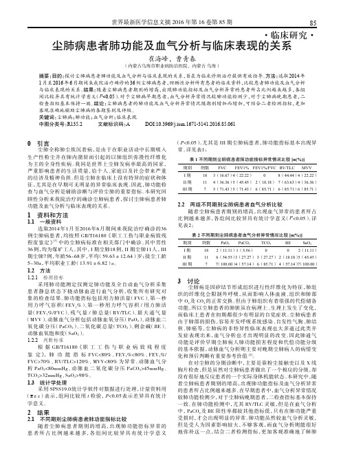 尘肺病患者肺功能及血气分析与临床表现的关系