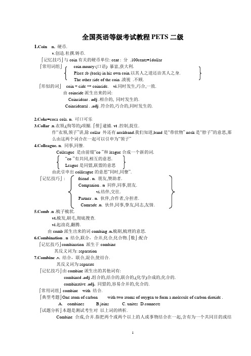 全国英语等级考试教程PETS二级词汇