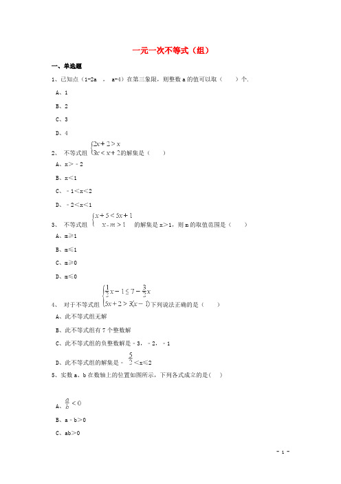 2017年中考数学模拟试题汇编一元一次不等式(组)(含解析)