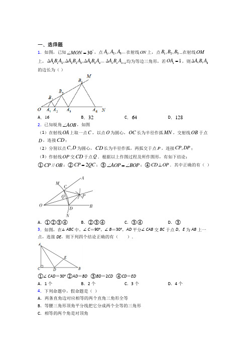 (人教版)广州市八年级数学上册第三单元《轴对称》检测题(包含答案解析)