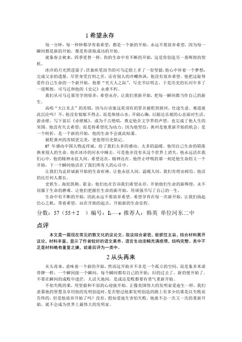临沂高三语文一轮测试优秀例文