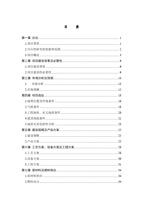 年产5万吨预应力混凝土用螺旋肋钢丝项目可行性研究报告