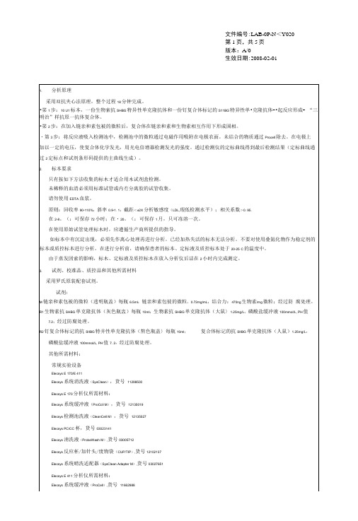 性激素结合球蛋白(shbg)作业指导书.doc