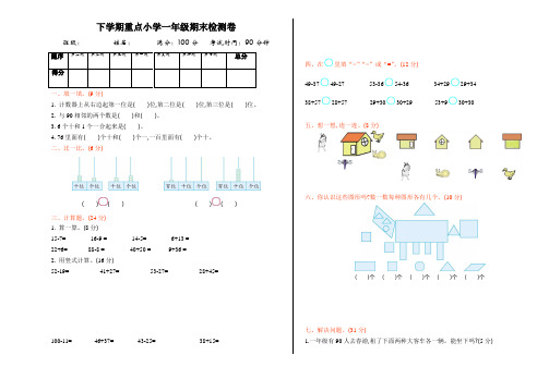 新北师大版小学一年级下册数学期末测试试卷有答案