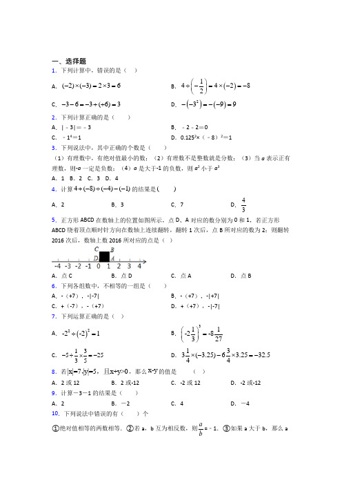 深圳市宝安区实验学校七年级数学上册第一单元《有理数》测试题(专题培优)