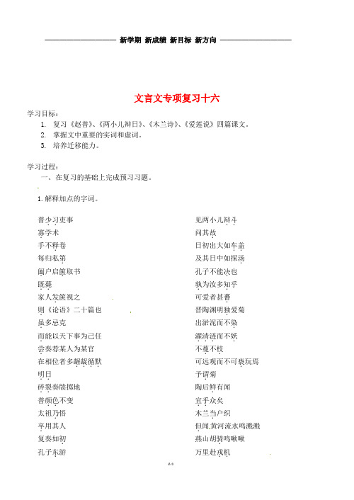 中考语文 文言文专项复习十六学案(无答案)