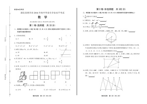 2016学年贵州省遵义中考数学年试题答案