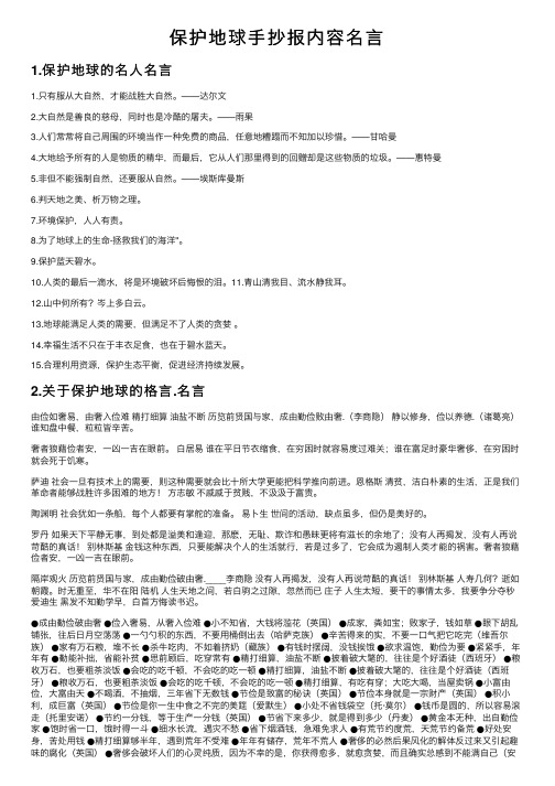 保护地球手抄报内容名言