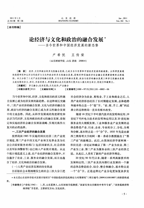 论经济与文化和政治的融合发展——当今世界和中国经济发展的新态势