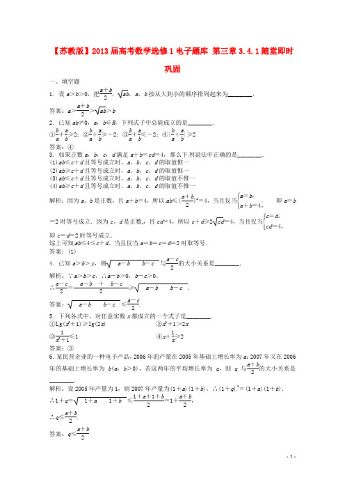 高考数学 电子题库 3.4.1随堂即时巩固 苏教版选修1