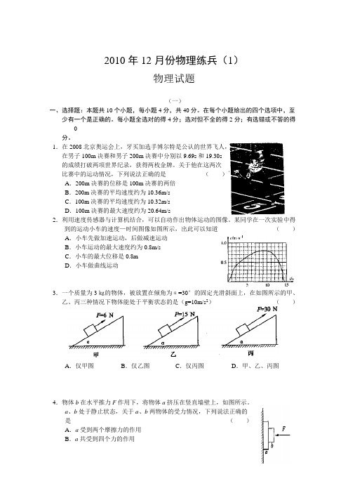 2011高考物理12月份练兵测试题