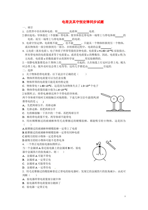 高中物理 电荷守恒定律同步试题 新人教版选修3-1