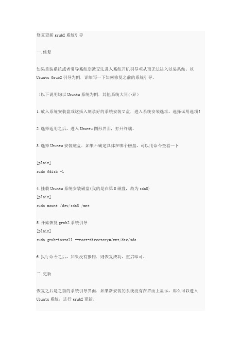 修复更新grub2系统引导