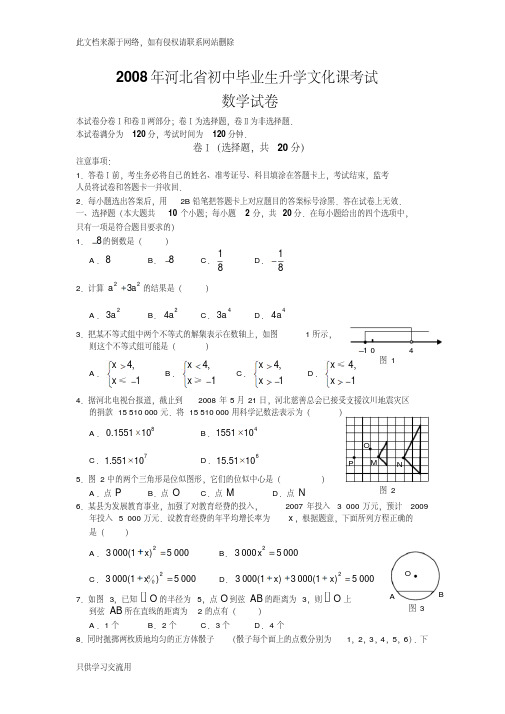 河北省中考数学试题(含答案)word版本