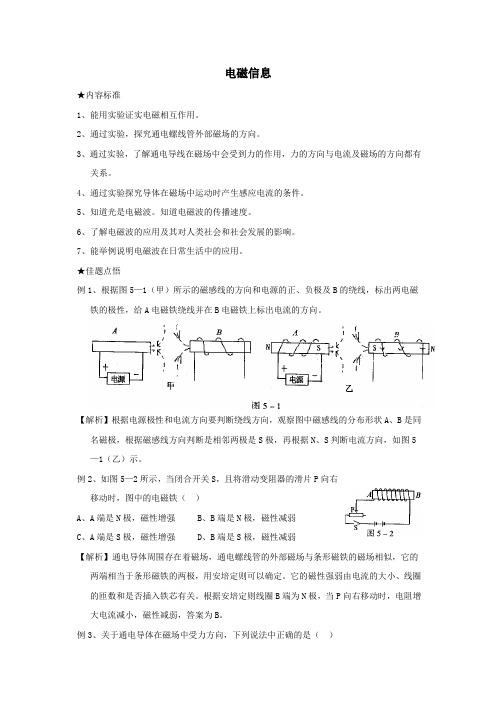 2013届中考物理知识点专题复习14