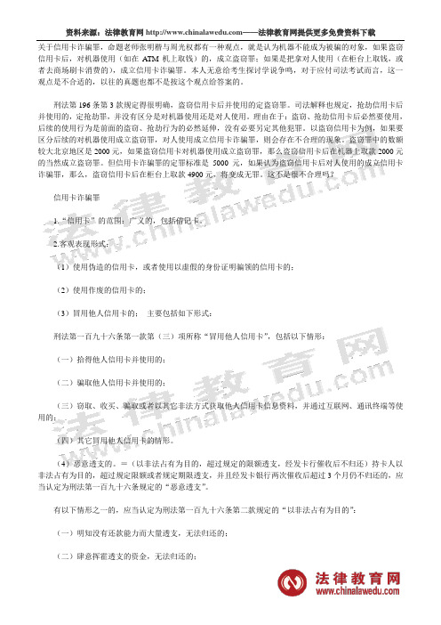 司法考试刑法信用卡诈骗罪详解
