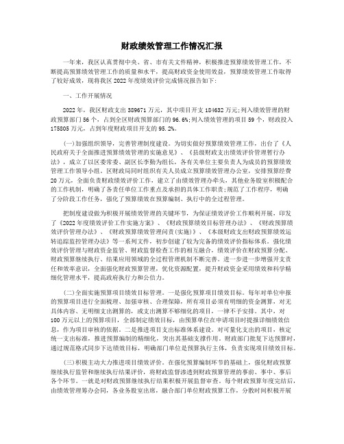 财政绩效管理工作情况汇报