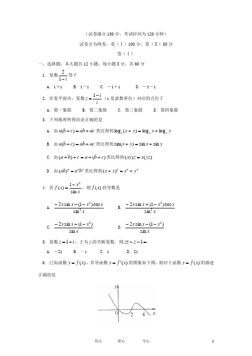 北京四中高二数学下学期期中测试试题 文