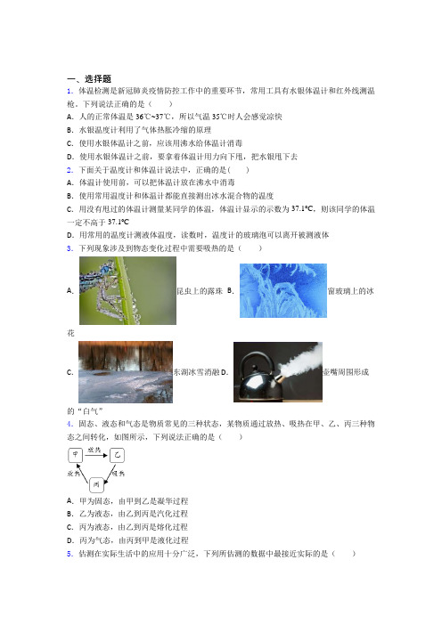 上海民办兰生复旦中学初中物理八年级上第一章《物态及其变化》测试卷(包含答案解析)