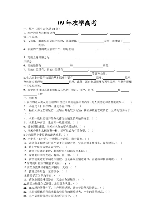 09年农学高考