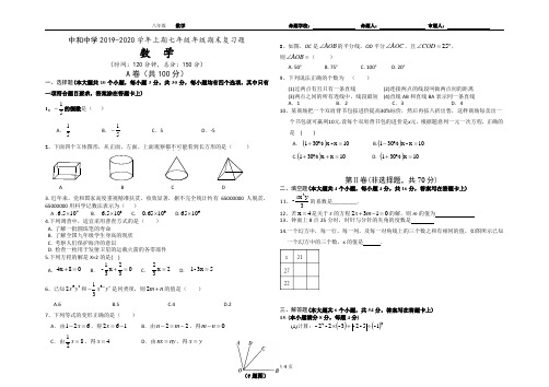 成都高新中和中学2019年七年级数学(上)期末交流题(含答案)