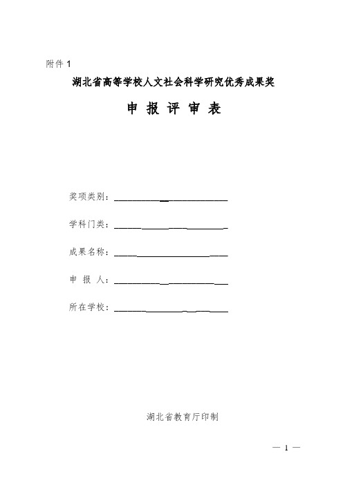 湖北省高等学校人文社会科学研究优秀成果奖