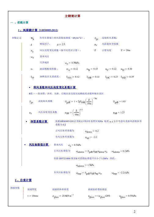 采光顶sap2000计算书skylight