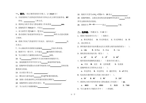 接触网基础知识试卷及答案B