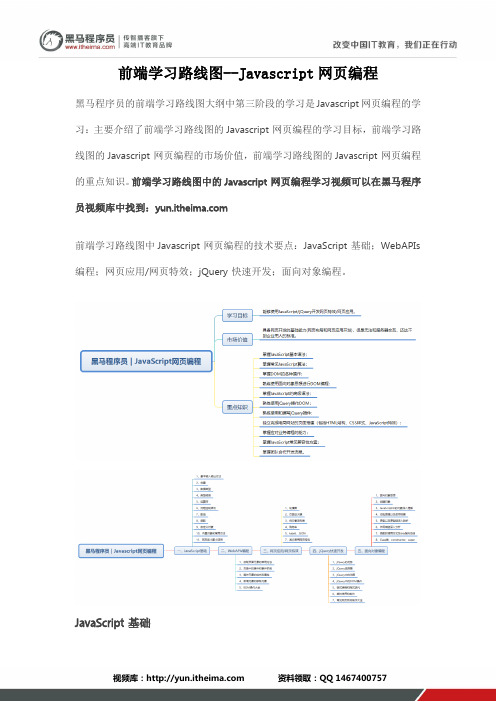 前端学习路线图--Javascript网页编程