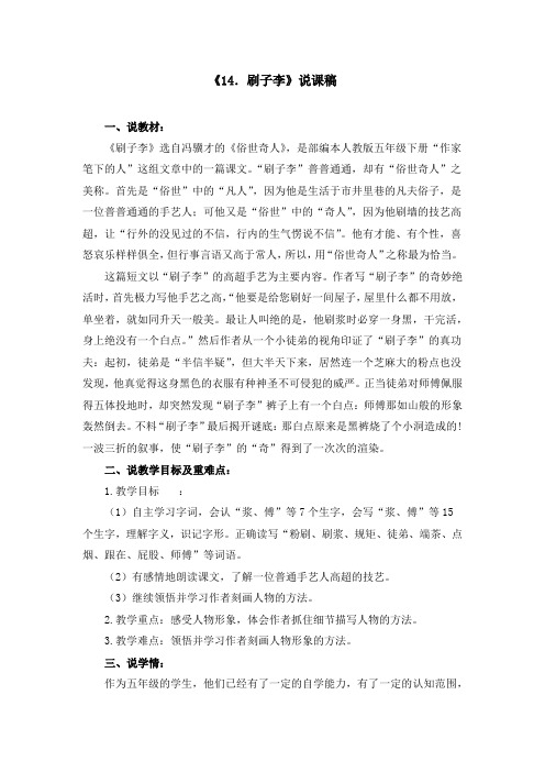 《14.刷子李》说课稿、教案、教学设计(共3篇)