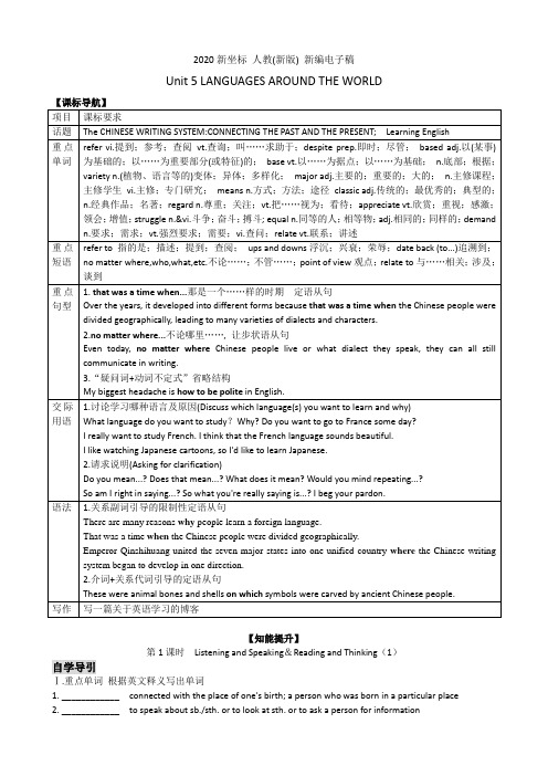2020 人教unit 5LANGUAGES AROUND THE WORLD