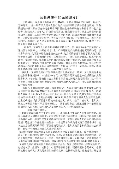 公共设施中的无障碍设计