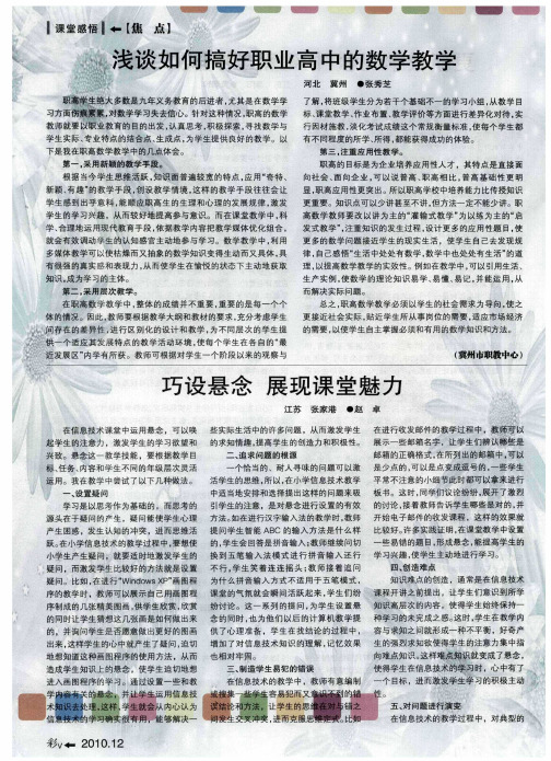 浅谈如何搞好职业高中的数学教学